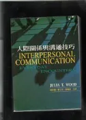 【大龍二手書店】2002《人際關係與溝通技巧》ISBN:981240726X│雙葉│游梓翔、劉文英、廖婉如│七成新│回收書籍