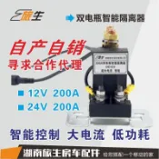低價暢銷/房車配件商城 雙電瓶隔離器 12V 24V 200A雙電池智能管理控制器d90開票*