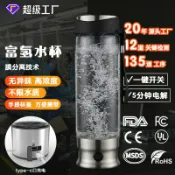 全球選品1館 生活百貨 熱款富氫水杯水素杯行動式水杯電解水杯手提氫水發生器