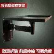 木語家居 壁掛置物架 投影機支架 投影儀壁掛支架床頭家商用萬向旋轉伸縮吊架通用帶托盤加厚加大【MJ20222】