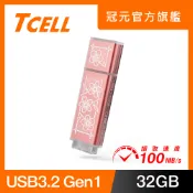 TCELL 冠元   USB3.2 Gen1 32GB 台灣經典鐵窗花隨身碟-時代花語(粉)