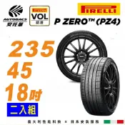【PIRELLI 倍耐力P Zero PZ4 VOL認證 235/45/18 操控轎車胎 二入組適用特斯拉 MODEL3