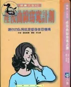 【達摩二手書坊】快樂人生02-產後曲線窈窕計劃｜羅伯帕爾｜九儀出版(精裝)｜21215015