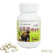 草本之家 奇異果酵素(60粒/瓶) 青梅 奇異果 排便順暢 飽足 巴西蔬果酵素 素食 維持消化道機能 保健食品 營養品