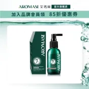 【AROMASE艾瑪絲】草本強健養髮精華液(去涼配方)40mL 養髮液