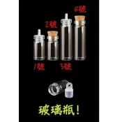 優-小空瓶/軟木塞款式/塑膠蓋款式/墾丁吶喊/星砂/許願瓶漂流瓶星光瓶字條空瓶/裝飾瓶-瓶瓶罐罐/玻璃瓶小空瓶