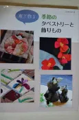 *巧巧布拼布屋* 簡單可愛皺摺繡布作 / 雅書堂出版 / 拼布書/中文版/#09