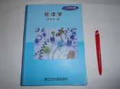 管理學 ISBN 9789575724535 周素娥 空中進修學院 華視教學事業處