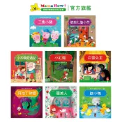 【FOOD超人】寶寶的12個經典童話故事 媽媽好婦幼用品連鎖