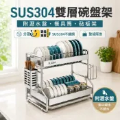 時尚家居 免運 【企業採購】 可開發票 精選SUS304不鏽鋼雙層碗盤架 家用瀝水碗架 廚房收納神器 自帶瀝水盤 防刮腳墊 抗菌多功能收納架工廠直銷 售後保障 全館折扣 6s810