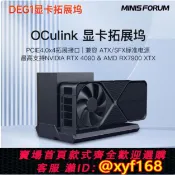 雲鼎百貨 {可打統編 保固一年}銘凡 MINISFORUM 顯卡擴展塢 Oculink外接 支持RTX-4090 7900XTX