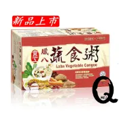 【Q妹】💗開發票💗 京工 臘八蔬食粥 8入/24入 即食粥 蔬食餐 沖泡飲品 蔬菜湯 養生 正品 台灣製造