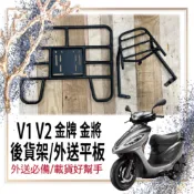 👍🏻可快拆 可伸縮👍🏻  光陽 V1 V2 金牌 金將 貨架 後貨架 外送架 後箱架 機車外送架 機車貨架 貨架外送
