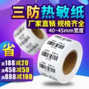 協貿國際日用品生活12館 三防熱敏標簽紙40x30 10 20 35 45 50 60 70 80 90 100標簽打印機條碼不干膠貼紙打印紙佳博 3120/2120/1324D