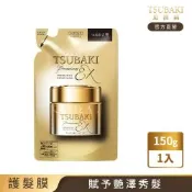 TSUBAKI 思波綺 金耀瞬護髮膜EX補充包 150g