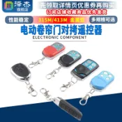 協貿國際日用品生活館 通用型對拷貝卷簾門卷閘門道閘伸縮門鑰匙 車庫門遙控器433M/315M