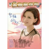 E 平台 豪記金曲龍虎榜No.12第十二冊歌譜/樂譜/簡譜/譜 露水情-楊靜 阮的幸福-陳淑萍 為愛相逢-翁立友/林良歡 女人青春夢-陳思安/方寧 今生未了情-龍千玉 思念你的心-謝金晶 堅強的女人-謝宜君(世間情) 嘸通做歹子-袁小迪豪記金曲龍虎榜No.12第十二冊歌譜/樂譜/簡譜/譜 露水情-楊靜 阮的幸福-陳淑萍 為愛相逢-翁立友/林良歡 女人青春夢-陳思安/方寧 今生未了情-龍千玉 思念你的心-謝金晶 堅強的女人-謝宜君(世間情) 嘸通做歹子-袁小迪