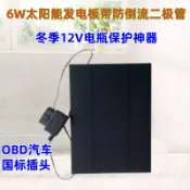 紫菀百貨店 12V太陽能電池充電板電瓶冬季虧電保護obd汽車摩托車載usb充電器