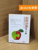 雷根二手書店 【雷根360免運】【送贈品】創新拼圖下一步 #七成新【Q-N1238】