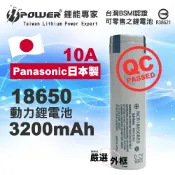 【嚴選外框】 Panasonic 松下 國際 NCR18650BEO 3200mAh 10A 日本製 18650 動力 鋰電池 充電電池