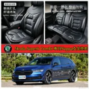 Skoda Superb Combi真皮打孔 天鵝絨填充 汽車坐墊 速霸旅行車坐墊 Skoda椅墊 斯柯達座椅套