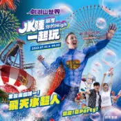 【台中逢甲店】❤️劍湖山世界門票 水+陸一起玩❤️超值優惠票
