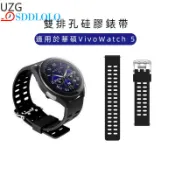 適用於華碩VivoWatch SP錶帶 VivoWatch 5雙排透氣替換矽膠錶帶 22mm快拆錶帶