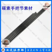 【釣友俱樂部】DIY路亞竿船釣竿用一節半手把節獨節碳素竿胚素材