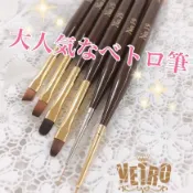 🚚隔日到 VETRO BELLA FORMA 凝膠筆 美甲 光療 圓筆 平筆 彩繪細筆 美甲工具 日本美甲