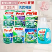 現貨 Persil寶瀅 深層酵解洗衣凝露 1.8L 洗衣精補充包 深層酵解/室內晾衣/除菌防螨 寶瀅洗衣精 1.5L