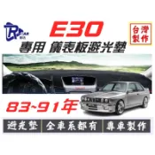 【R-CAR車坊】BMW-E30儀表板避光墊 | 遮光墊 | 遮陽隔熱 |增加行車視野