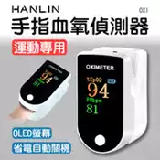 【百利市購物中心】HANLIN-OXI 手指血氧偵測器 運動專用