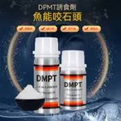 釣魚小藥正宗dmpt粉🎣DMPT開口劑誘魚劑 野釣黑坑魚餌添加劑 鯽鯉草青羅非魚餌誘食劑 誘食劑 釣魚添加劑 釣魚液