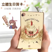現貨《生日卡片WF2】3D立體生日蛋糕賀卡 ♥ 生日祝福 生日卡 手工剪裁 燙金卡片 蛋糕 立體卡片 3D卡片