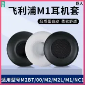 不二屋 飛利浦Fidelio M1耳罩 M1BT耳罩 M2BT耳罩 M2耳罩 M2L NC1耳機套海綿套皮耳罩