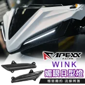 APEXX 媚眼方向燈 【優購愛馬】 JETS日型燈 JETS方向燈 JETSR JETSL 媚眼 日型燈 定位燈