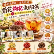 【嚴選新品】菊花枸杞決明子茶 決明子茶包 菊花枸杞茶 菊花 枸杞 烘焙決明子 菊花決明子茶 菊花茶 養生茶包 茶包 茶葉