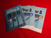 【鑽石城二手書店】114出版 沒寫過108課綱 國中 自然科學 5 三上 3上 課本 / 活動紀錄簿 翰林