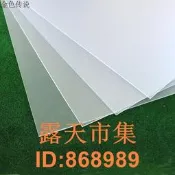 樂享購✨356944“C倉庫“PVC磨砂板（1mm厚度/半透明）DIY硬塑膠板 PVC塑膠板 手工 塑膠片W981-19