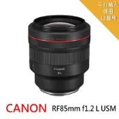 Canon 佳能  RF 85mm F1.2L USM 大光圈定焦鏡頭*(平行輸入)