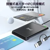 接觸式讀卡機 讀寫機 NFC讀寫器 智慧讀卡器 IC ID卡銀行卡讀卡機 報稅身份證rfid 讀卡器