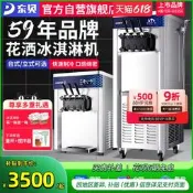 【海外之家】東貝冰淇淋機商用全自動立式雪糕機軟冰激淩機聖代臺式三色甜筒機