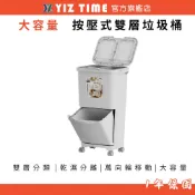 【易利談】日式雙層廚房分類垃圾桶｜42L/45L 大容量按壓開蓋 可移動萬向輪｜乾濕分離家用廚餘桶