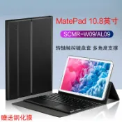 協貿國際日用品生活1館 適用于華為MatePad 10.8英寸鍵盤保護套平板電腦SCMR-W09/AL09無線觸控鍵盤皮套二合一可拆卸金屬轉軸支撐套