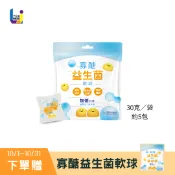 UNeed生活選物 [優惠]兒童寡醣益生菌軟球(30g/袋) 使用台糖果寡醣／無添加糖、無色素 多件優惠