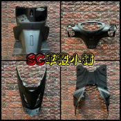 【SC 車殼小舖】山葉，GTR AERO，現貨，內裝，全新原廠車殼