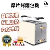 【富力森 厚片烤麵包機】一年保固 烤麵包機 烤吐司機 三明治機 點心機 土司機