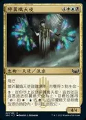 [ALG卡牌專門] SNC 新卡佩納 Shattered Seraph 碎翼熾天使 英/中文