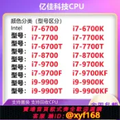 雲源優品 {保固一年 可打統編}i7-6700 7700k 8700 I7 9700 t 9700kF 9700k i9 9900k T 回收CPU