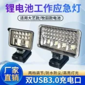 喜挖2店 鋰電池工作燈電動扳手鋰電池應急燈工地照明燈轉換手機充電維修燈